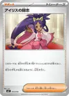 Product image for Iriss Fighting Spirit