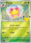 Product image for Cherrim
