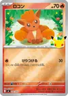 Product image for Vulpix