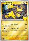 Product image for Zeraora