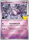Product image for Mewtwo