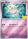 Product image for Mew