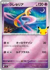 Product image for Cresselia