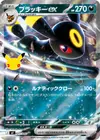 Product image for Umbreon ex