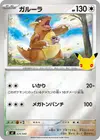 Product image for Kangaskhan