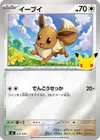 Product image for Eevee