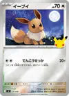 Product image for Eevee