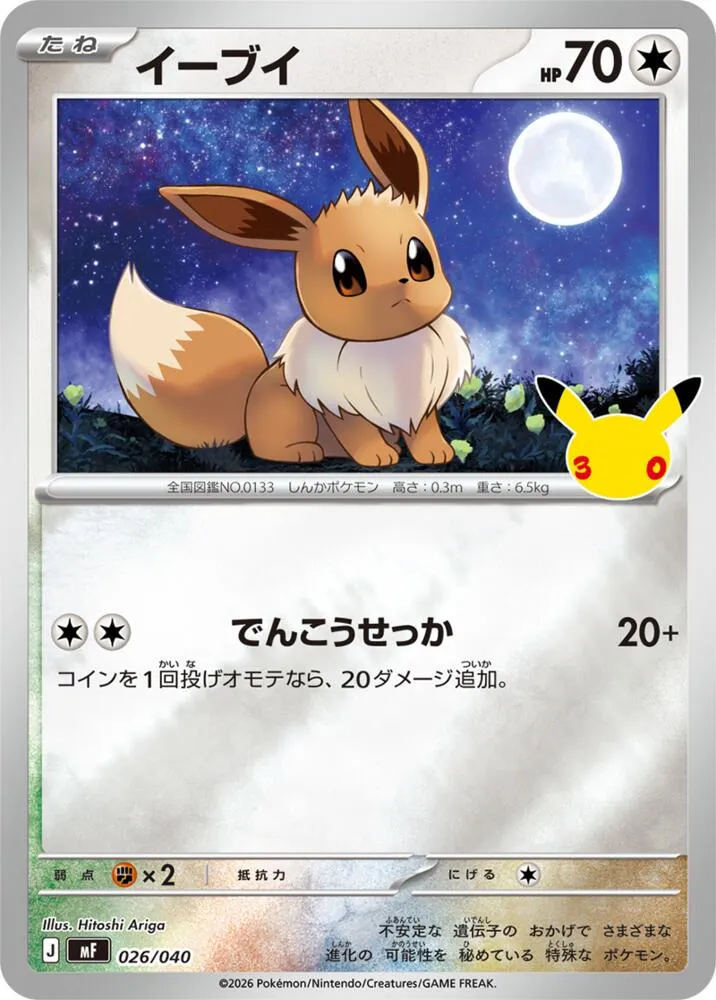 Eevee — MF: 30th CELEBRATION Premium Deck Set Espeon & Umbreon — Pokemon Japan