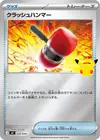 Product image for Crushing Hammer