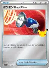 Product image for Pokemon Catcher