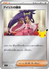 Product image for Iriss Fighting Spirit