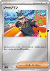 Product image for Judge