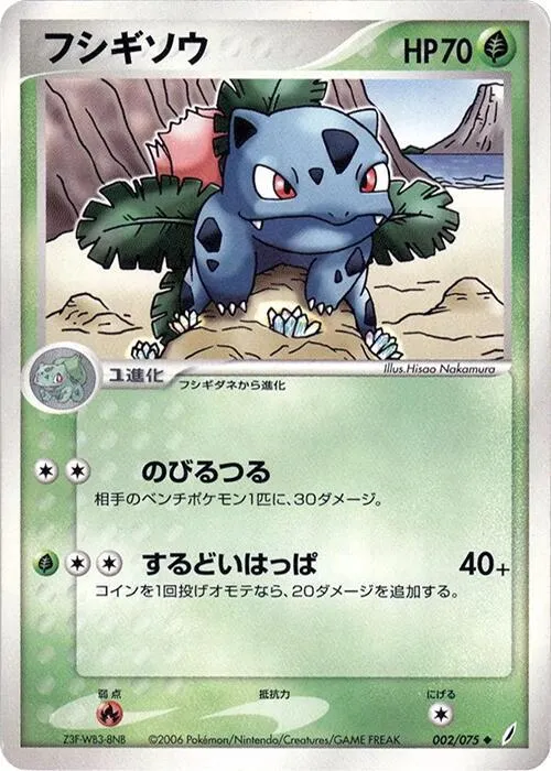 Ivysaur — Miracle Crystal — Pokemon Japan