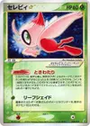 Product image for Celebi Star