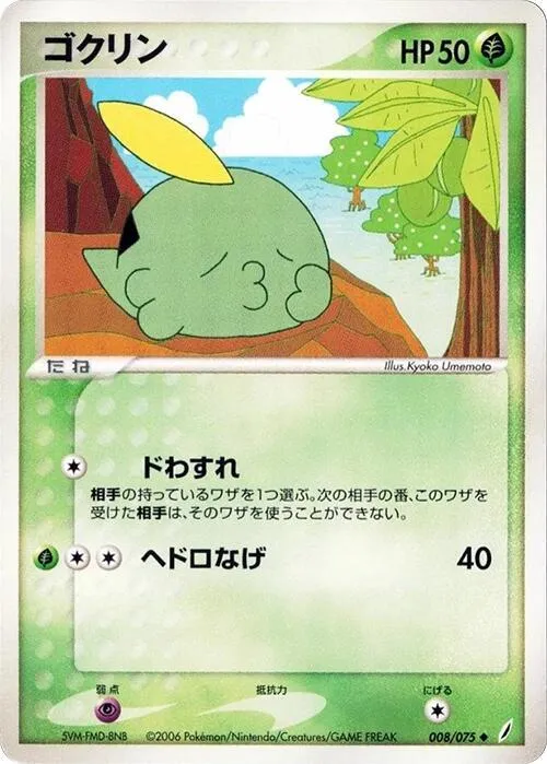 Gulpin — Miracle Crystal — Pokemon Japan