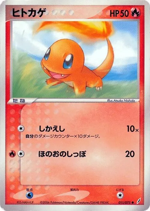Charmander — Miracle Crystal — Pokemon Japan