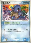 Product image for Squirtle