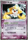 Product image for Jirachi ex