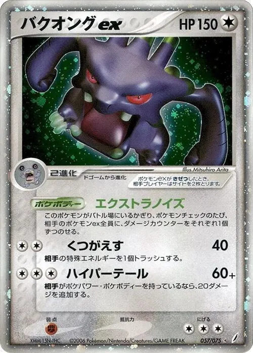 Exploud ex — Miracle Crystal — Pokemon Japan