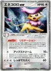 Product image for Delcatty ex