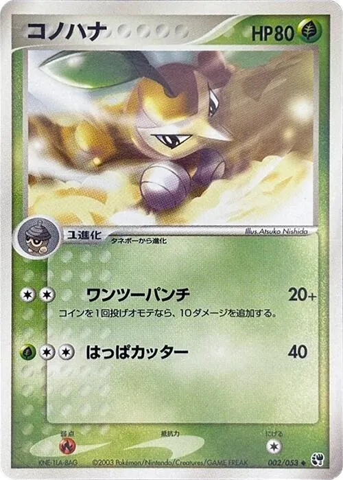 Nuzleaf — Miracle of the Desert — Pokemon Japan