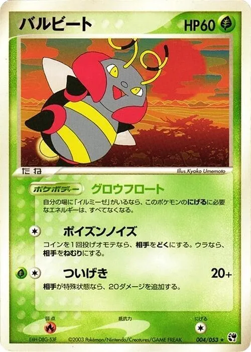 Volbeat from Miracle of the Desert - Pokemon Japan