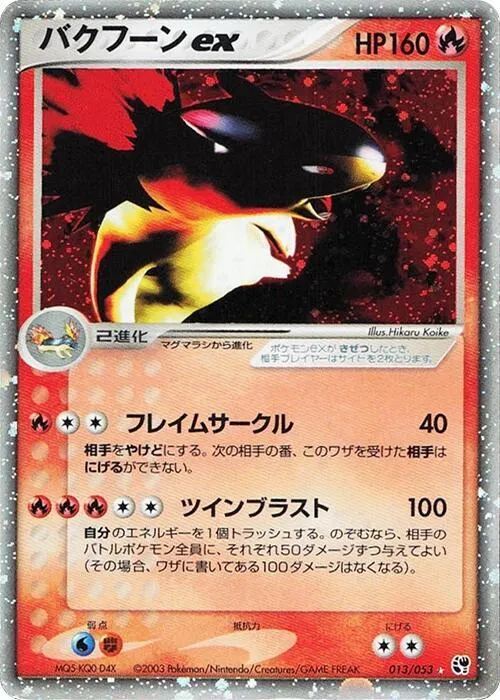 Typhlosion ex — Miracle of the Desert — Pokemon Japan