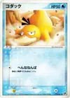 Product image for Psyduck
