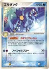 Product image for Golduck