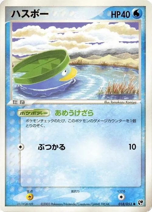 Lotad — Miracle of the Desert — Pokemon Japan