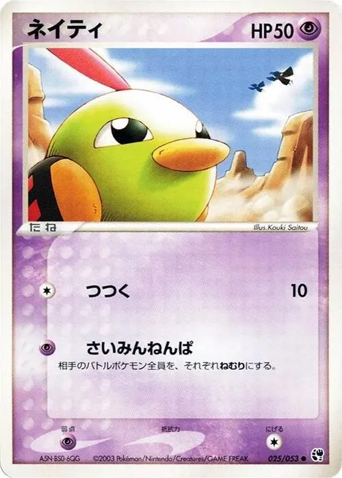 Natu — Miracle of the Desert — Pokemon Japan