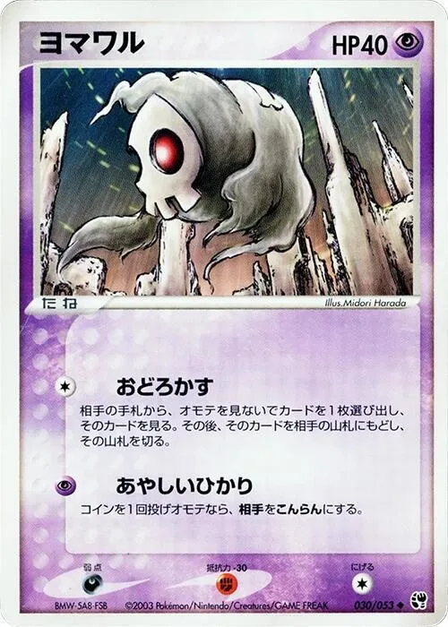 Skelenox from Miracle of the Desert - Pokemon Japan