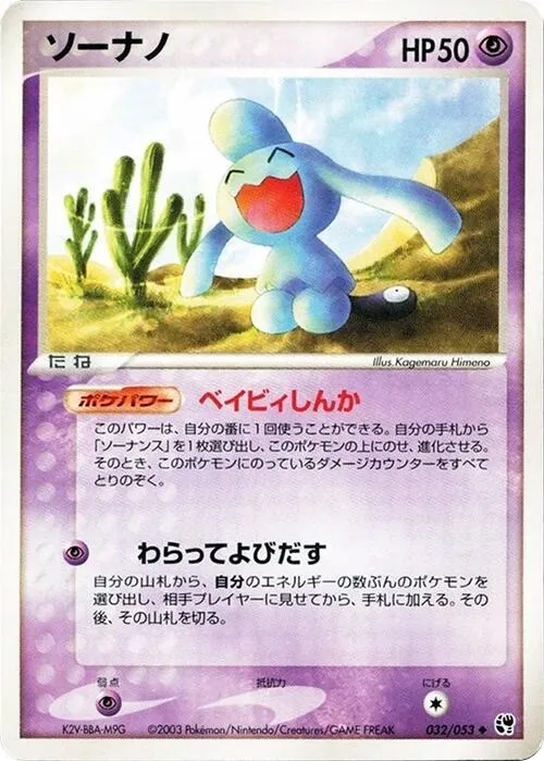 Wynaut from Miracle of the Desert - Pokemon Japan
