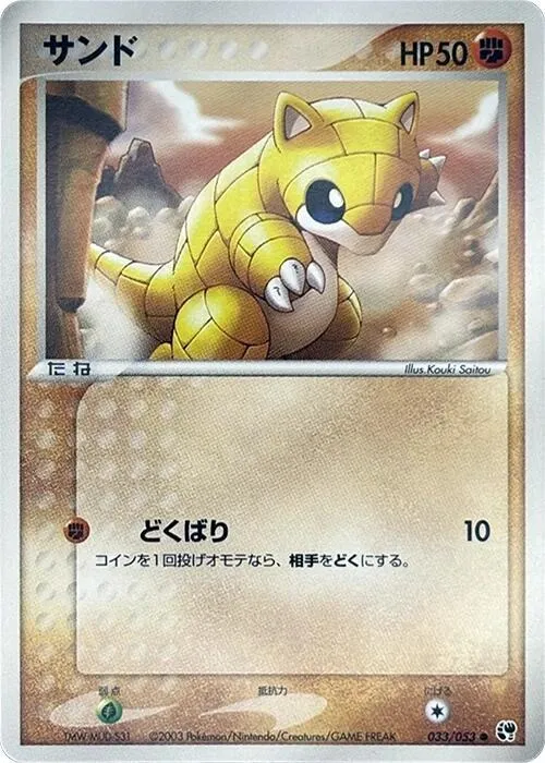 Sabelette from Miracle of the Desert - Pokemon Japan