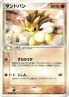 Product image for Sandslash