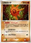 Product image for Solrock