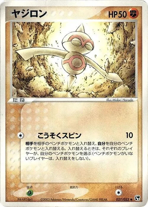 Baltoy — Miracle of the Desert — Pokemon Japan