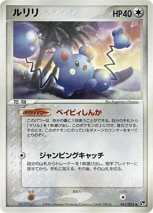 Azurill — Miracle of the Desert — Pokemon Japan
