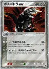 Product image for Aggron ex