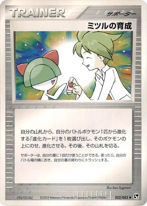 Wallys Training — Miracle of the Desert — Pokemon Japan