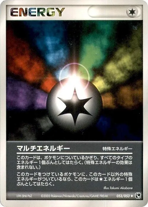 Multi Energy — Miracle of the Desert — Pokemon Japan