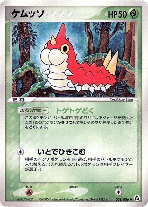 Wurmple — Mirage Forest — Pokemon Japan