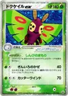 Product image for Dustox ex