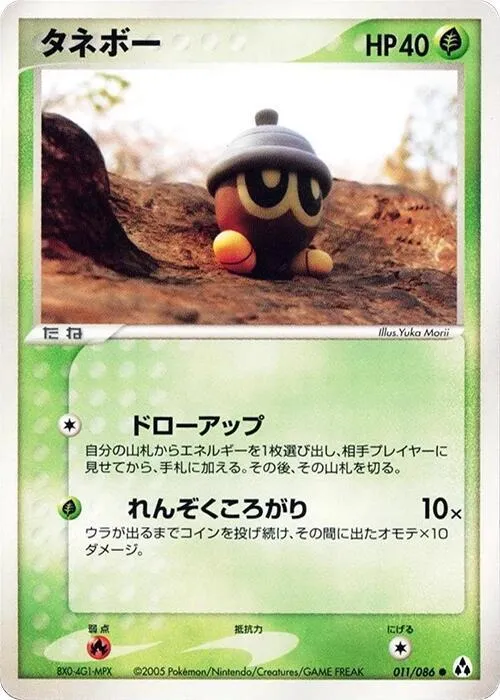 Seedot — Mirage Forest — Pokemon Japan