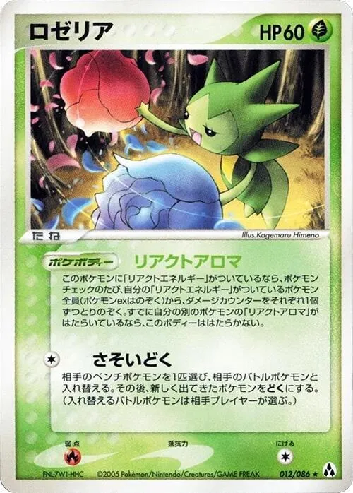 Roselia — Mirage Forest — Pokemon Japan