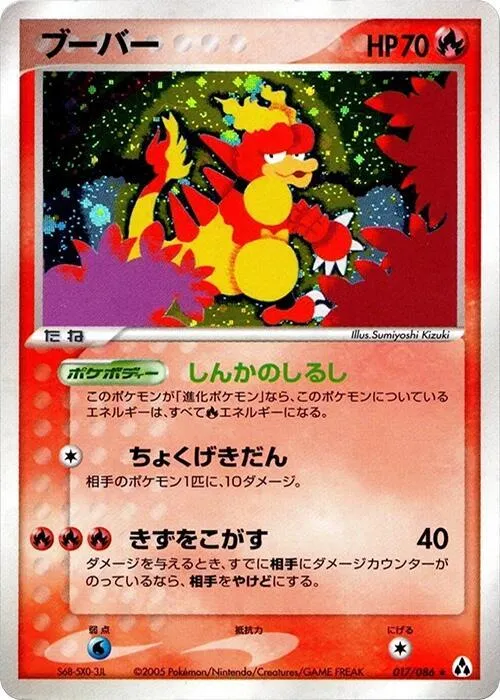 Magmar — Mirage Forest — Pokemon Japan