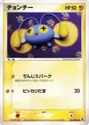 Product image for Chinchou