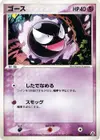 Product image for Gastly