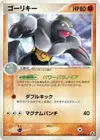 Product image for Machoke
