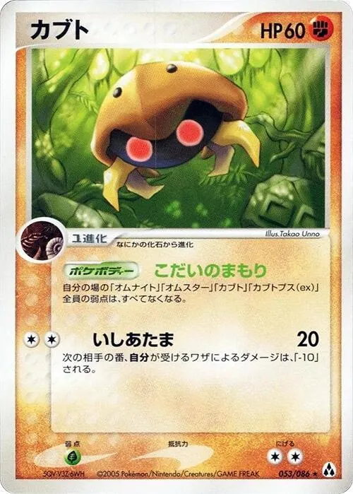 Kabuto — Mirage Forest — Pokemon Japan